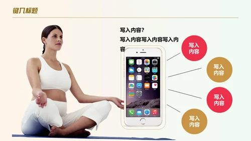 孕婴女性幸福生活商业发布会汇报通用PPT模板