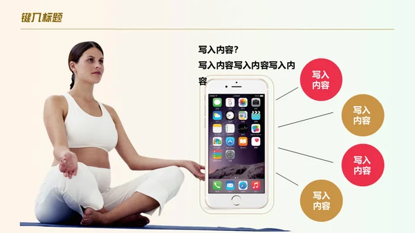 孕婴女性幸福生活商业发布会汇报通用PPT模板