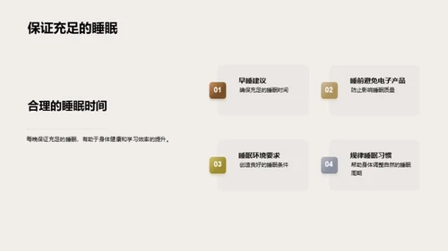 优质睡眠与学效提升