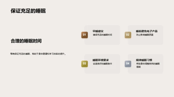 优质睡眠与学效提升