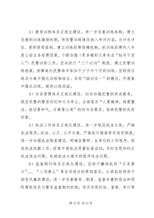 某某公安局十一五基层基础建设规划 (2).docx