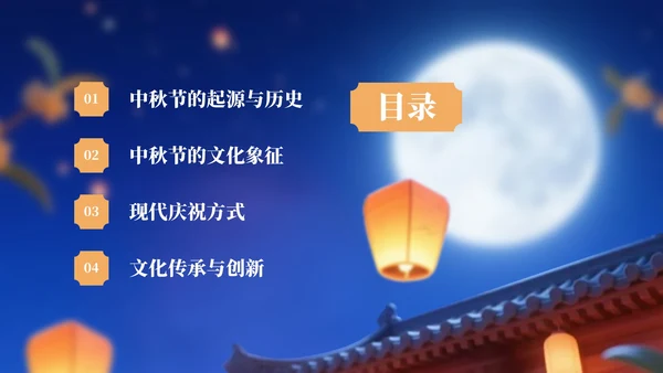 深蓝色中国风中秋节节日宣传PPT