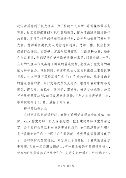 最新党支部事迹材料.docx