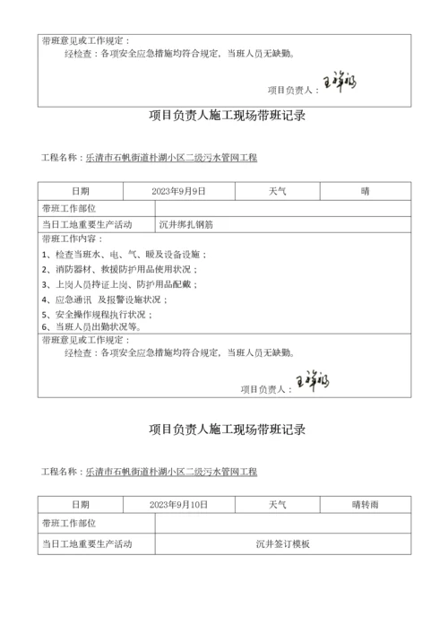 项目负责人施工现场带班生产记录.docx