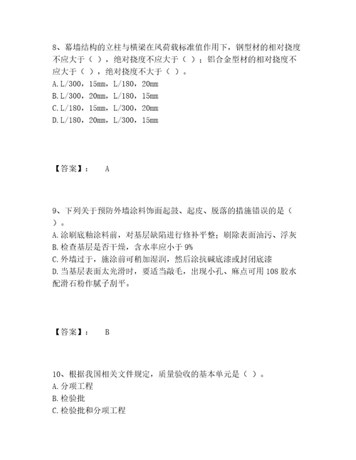 最新质量员之装饰质量专业管理实务题库内部题库达标题