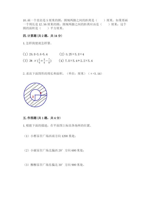 2022六年级上册数学期末测试卷精品【名校卷】.docx