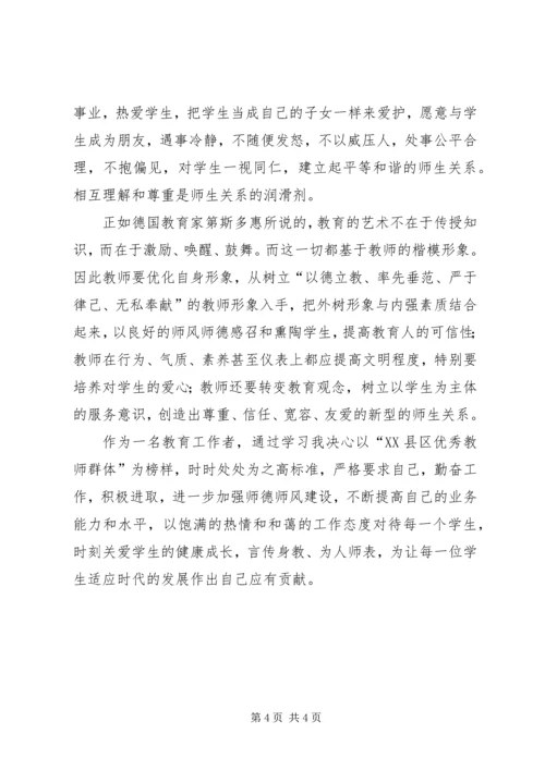 小学教育之心得体会 (3).docx