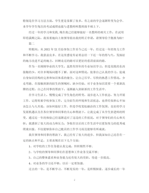 精编之转正定级自我鉴定800字范文三篇.docx