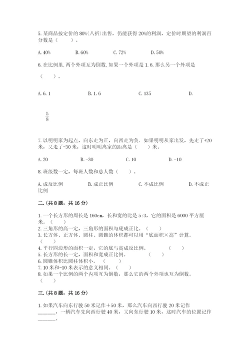 北师大版六年级数学下学期期末测试题精品（全优）.docx