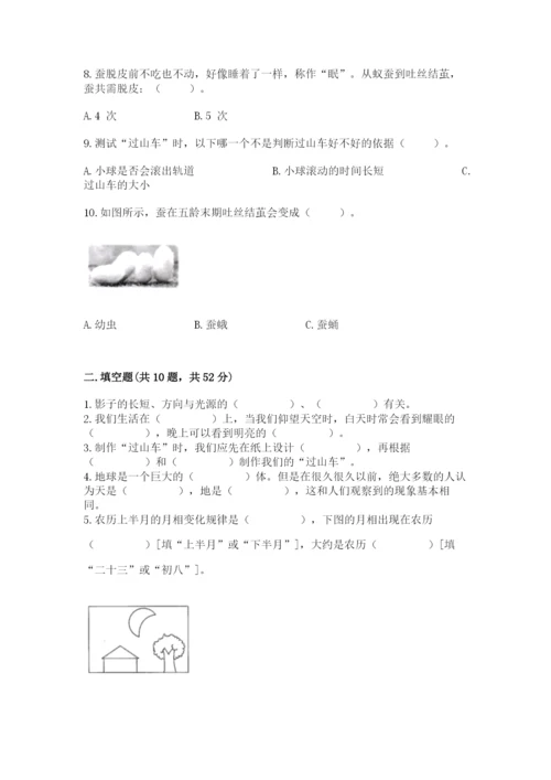 教科版科学三年级下册期末测试卷及完整答案1套.docx