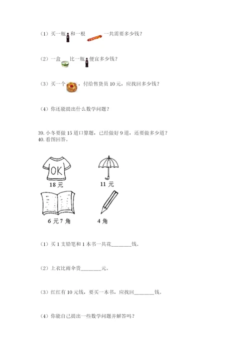 小学一年级下册数学应用题100道精品【必刷】.docx