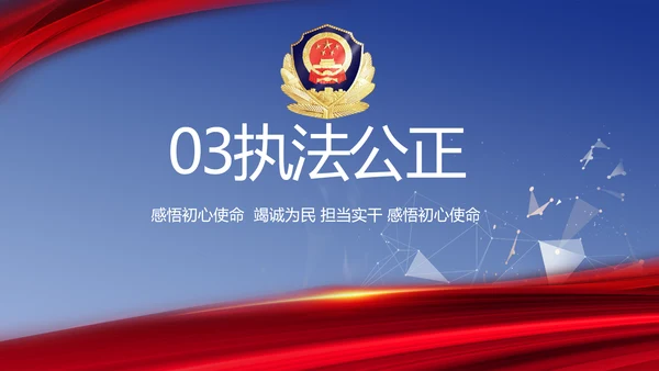 蓝色科技强警公安警察工作总结PPT
