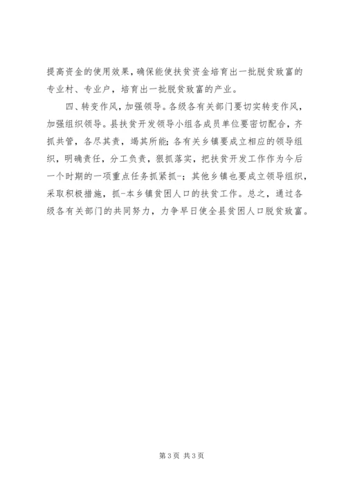 县扶贫开发工作会议上的主持词 (5).docx