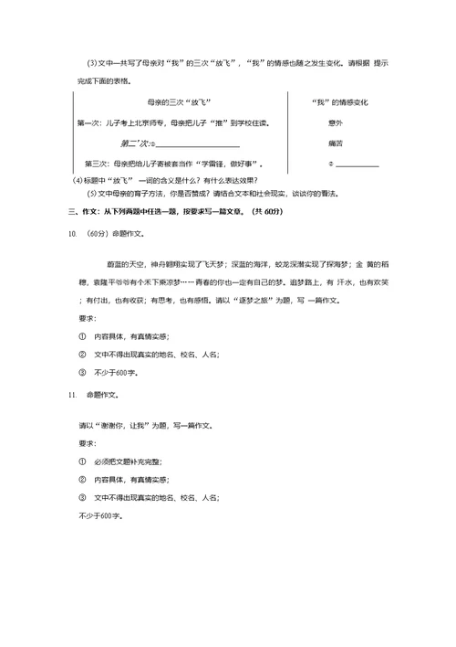 2021年湖南省永州市中考语文试卷