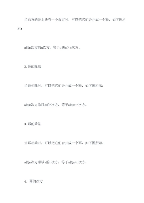 七上数学乘方的知识点