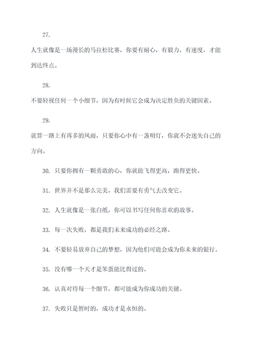 五年级学生名言名句