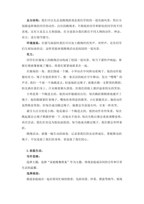 统编版2024-2025学年语文五年级上册跟着课文学写作： 5.搭石仿写训练 抓住画面，展现美好  