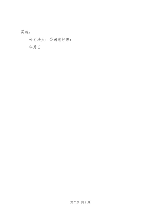 公司各级安全生产责任书.docx