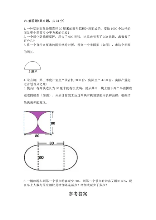 人教版六年级上册数学期末测试卷含答案（新）.docx