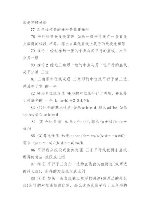 初一数学知识点公式定理大全（精选）.docx