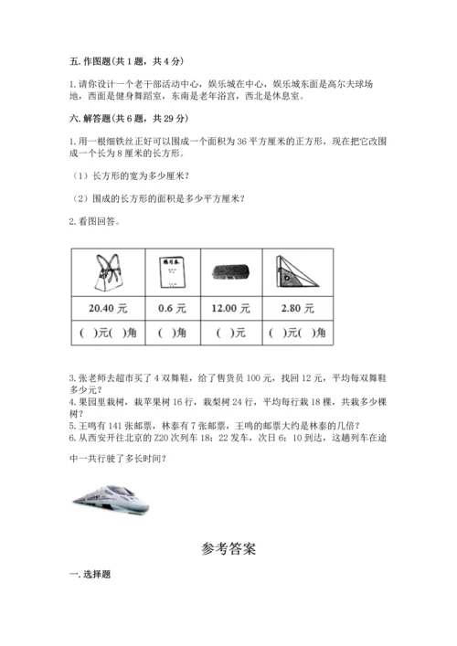 人教版三年级下册数学期末测试卷附完整答案【全优】.docx