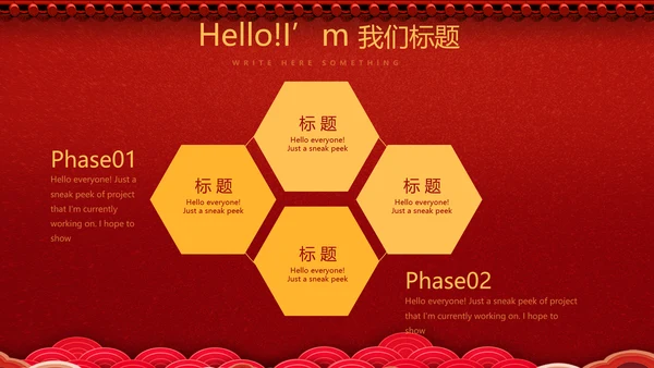 红色喜庆公司晚会节目动态PPT