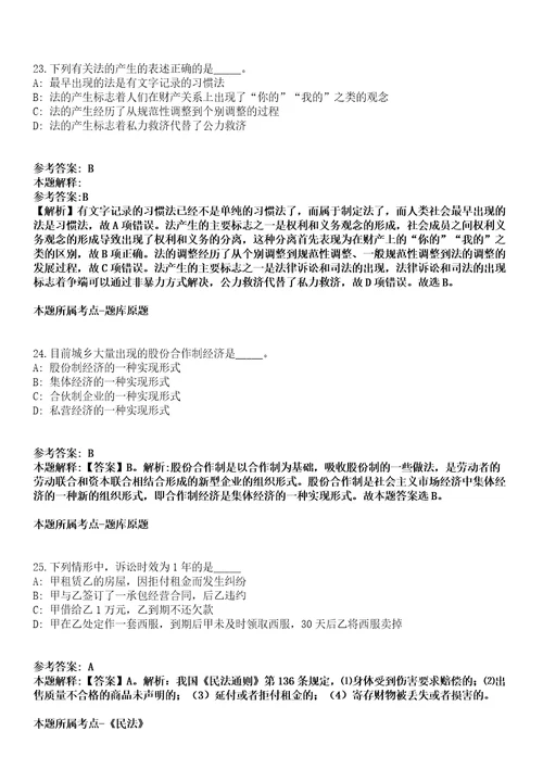 浙江金华浦江县融媒体中心广播电视台2021年招聘新闻记者全真冲刺卷第13期附答案带详解