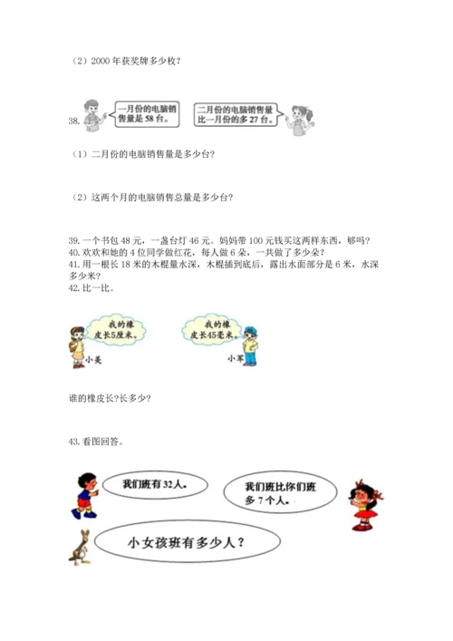 小学二年级上册数学应用题100道含完整答案【网校专用】.docx