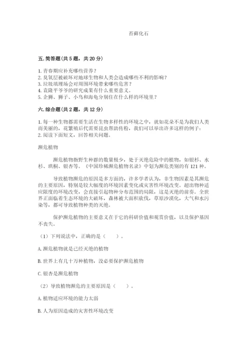 教科版六年级下册科学期末测试卷精品（a卷）.docx