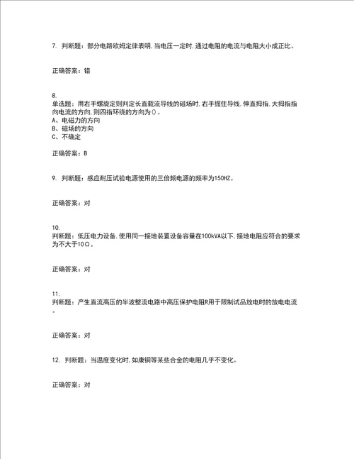 电气试验作业安全生产考前难点 易错点剖析点睛卷答案参考34