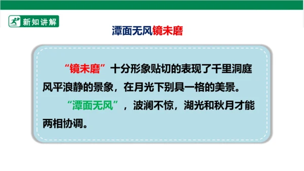 部编版语文三年级上册 17.古诗三首 望洞庭 课件