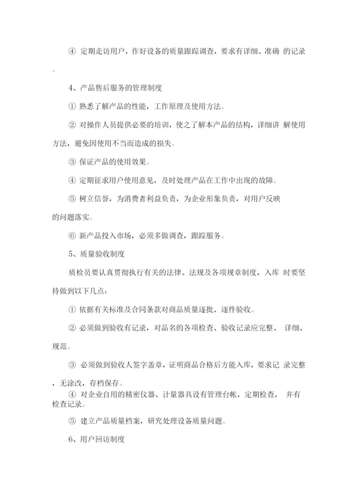 产品质量保证措施.docx