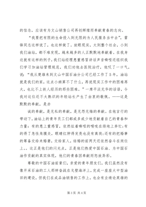 奉献——演讲稿.docx