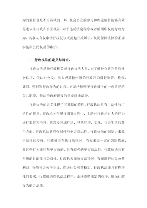 行政执法人员公共法律知识.docx