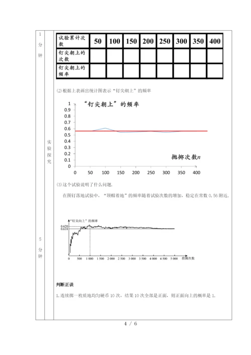 -教版九年级上册25.3用频率估计概率(1)-教学设计.docx