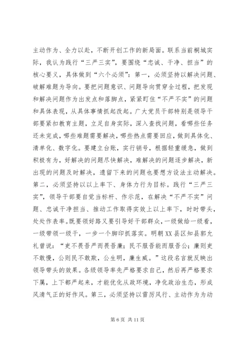 5三个讲清楚三严三实党课讲稿.docx