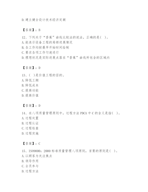 2024年设备监理师之质量投资进度控制题库及答案【必刷】.docx