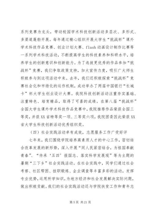 团代会工作报告 (16).docx