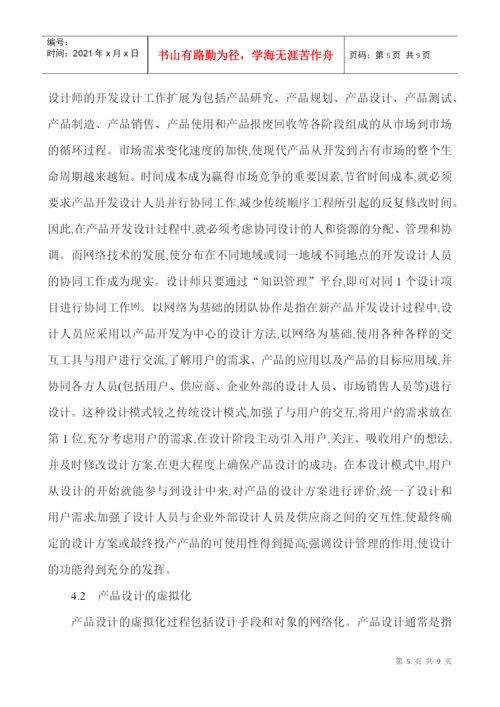网络信息化论文工业产品造型设计论文产品创新设计论文设计质量管理.docx