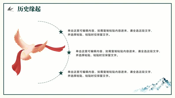 绿色水墨水彩中国风党史教育长征纪念日主题PPT模板