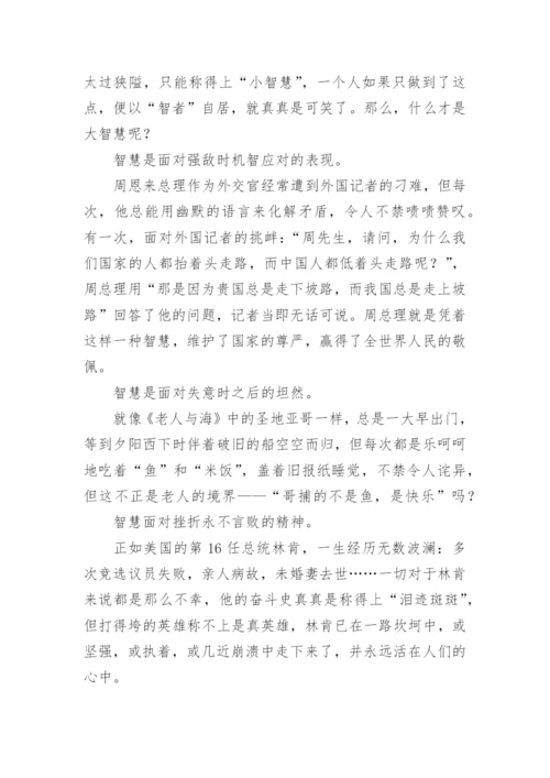 智慧的议论文精编.docx