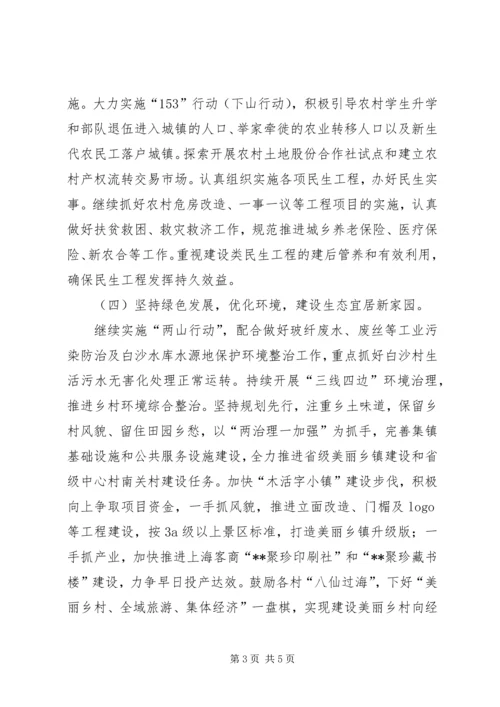 乡镇某年重点工作计划.docx