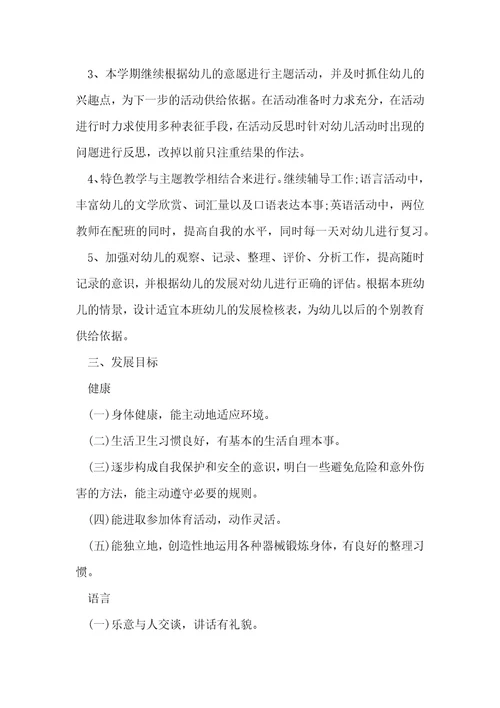 教师对互联网教学工作计划6篇