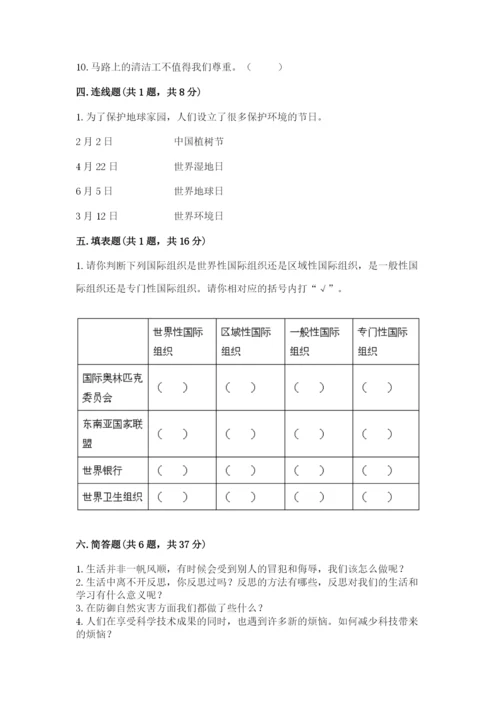 部编版道德与法治六年级下册期末测试卷附参考答案【轻巧夺冠】.docx