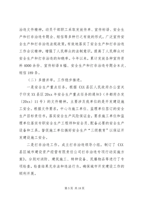安全自查报告（共6篇）_1 (2).docx