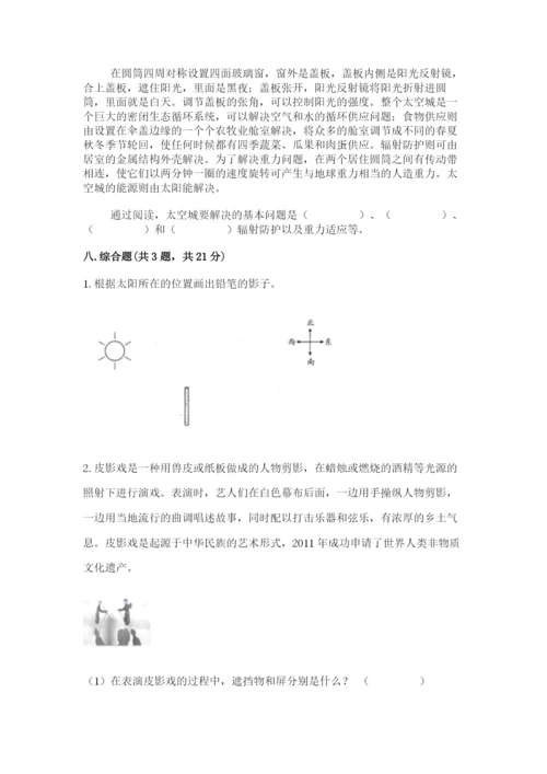 教科版三年级下册科学第三单元《太阳、地球和月球》测试卷精品有答案.docx