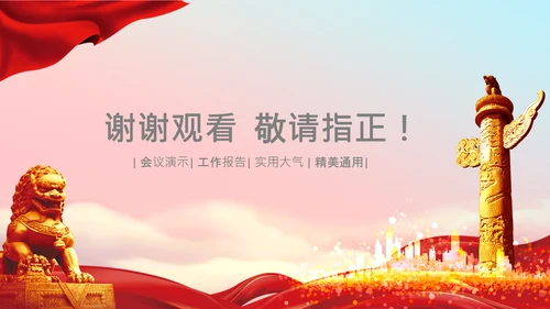 简洁大气中国检察纪检监察动态PPT模板
