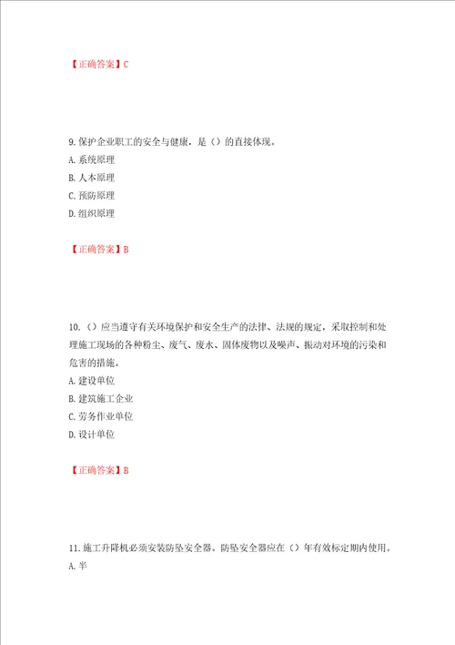 2022版山东省建筑施工专职安全生产管理人员C类考核题库押题卷含答案51