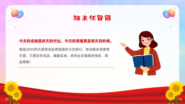 期中考试表彰大会红色卡通风期末颁奖典礼节日庆典