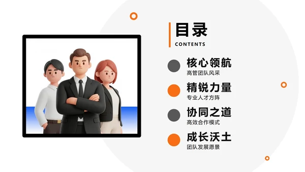 简约商务3D风企业介绍公司团队介绍PPT模板